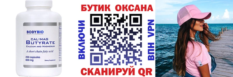 БУТИРАТ буратино  Кириллов 