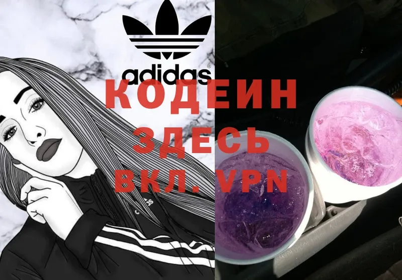 Кодеин Purple Drank  Кириллов 